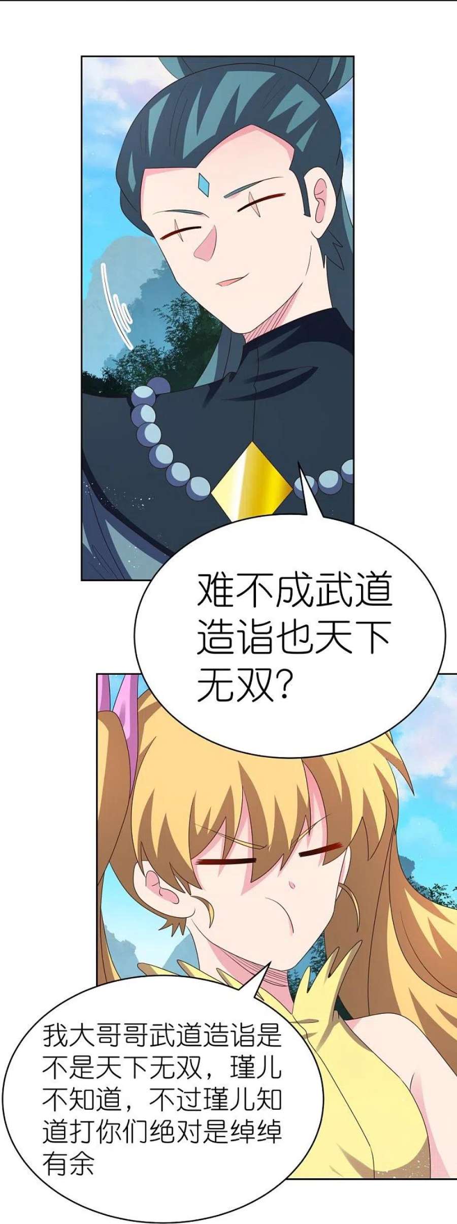 尊上405话 欺骗小姑娘