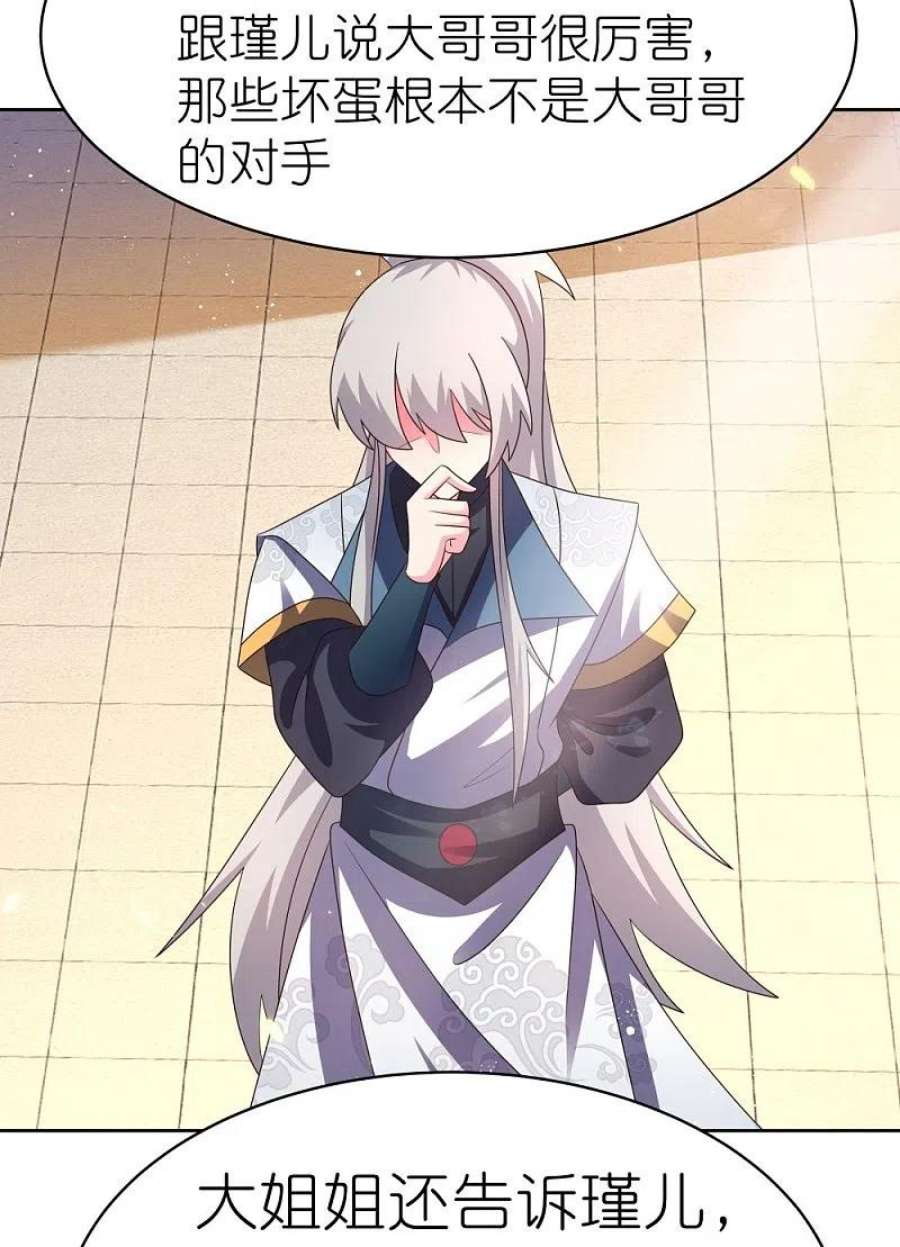 尊上406话 听人教唆