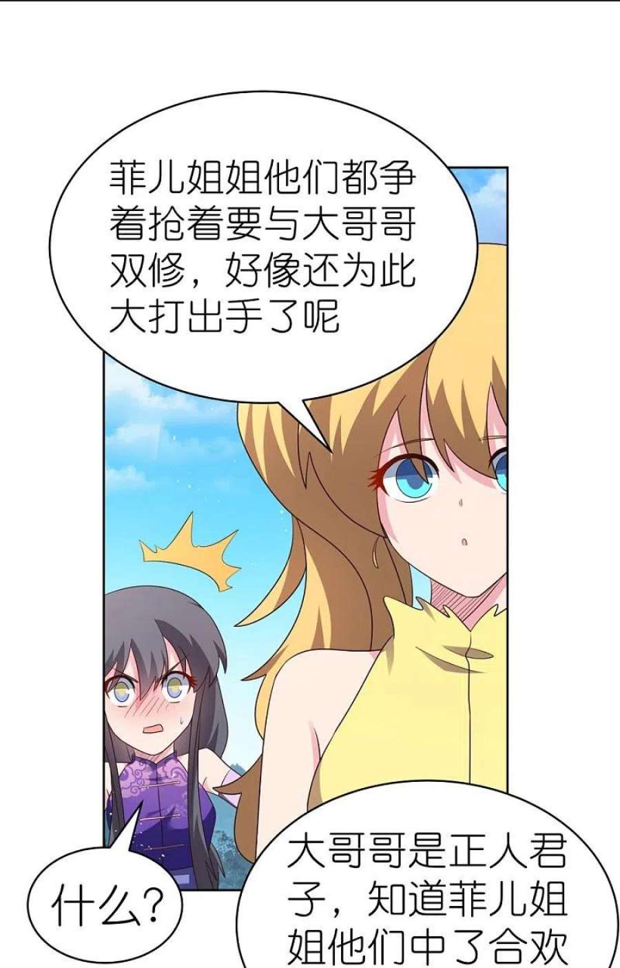 尊上406话 听人教唆