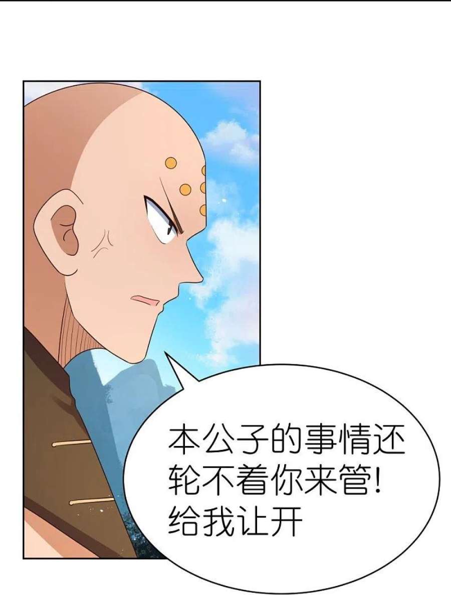 尊上407话 无耻之徒