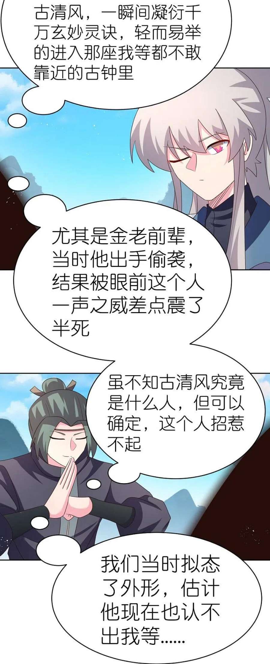 尊上409话 妄自称神？