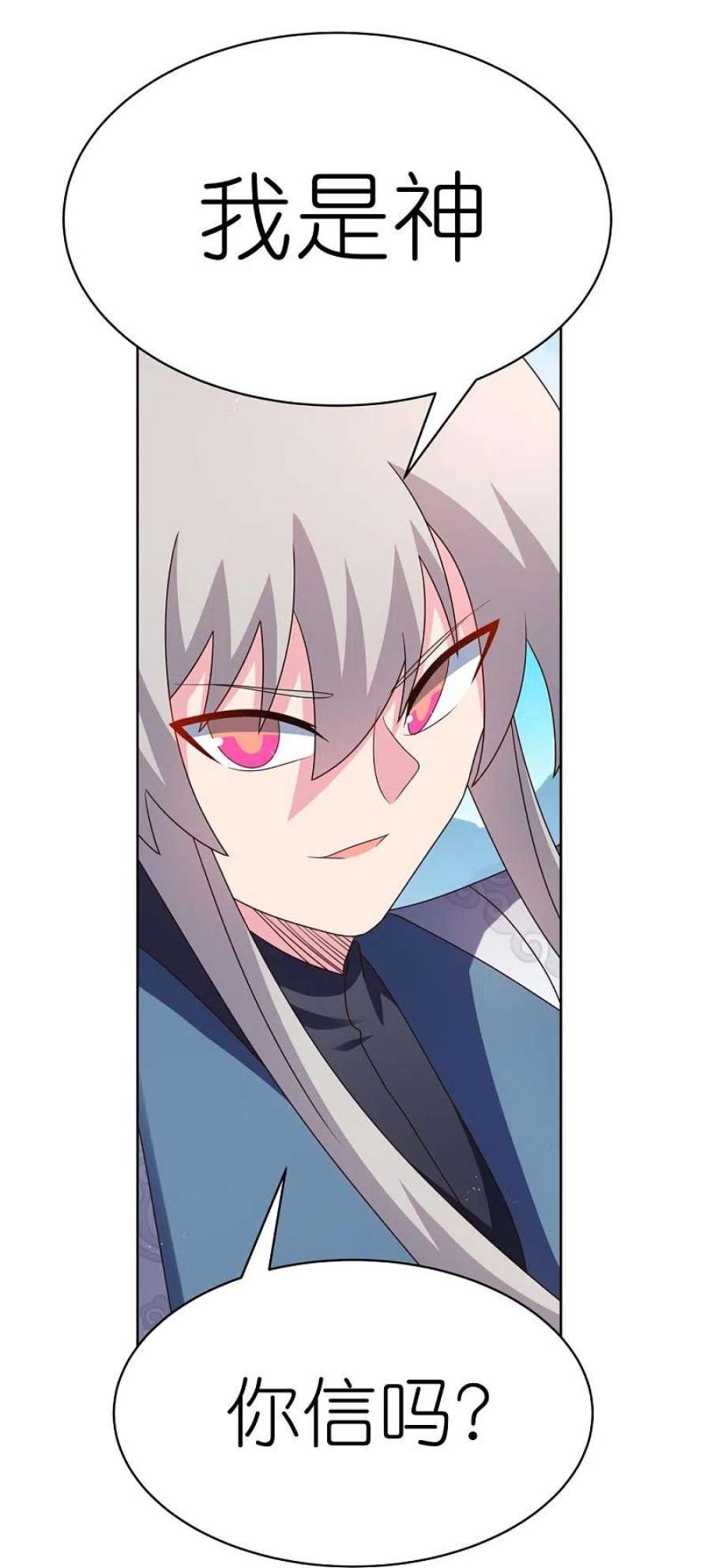 尊上409话 妄自称神？