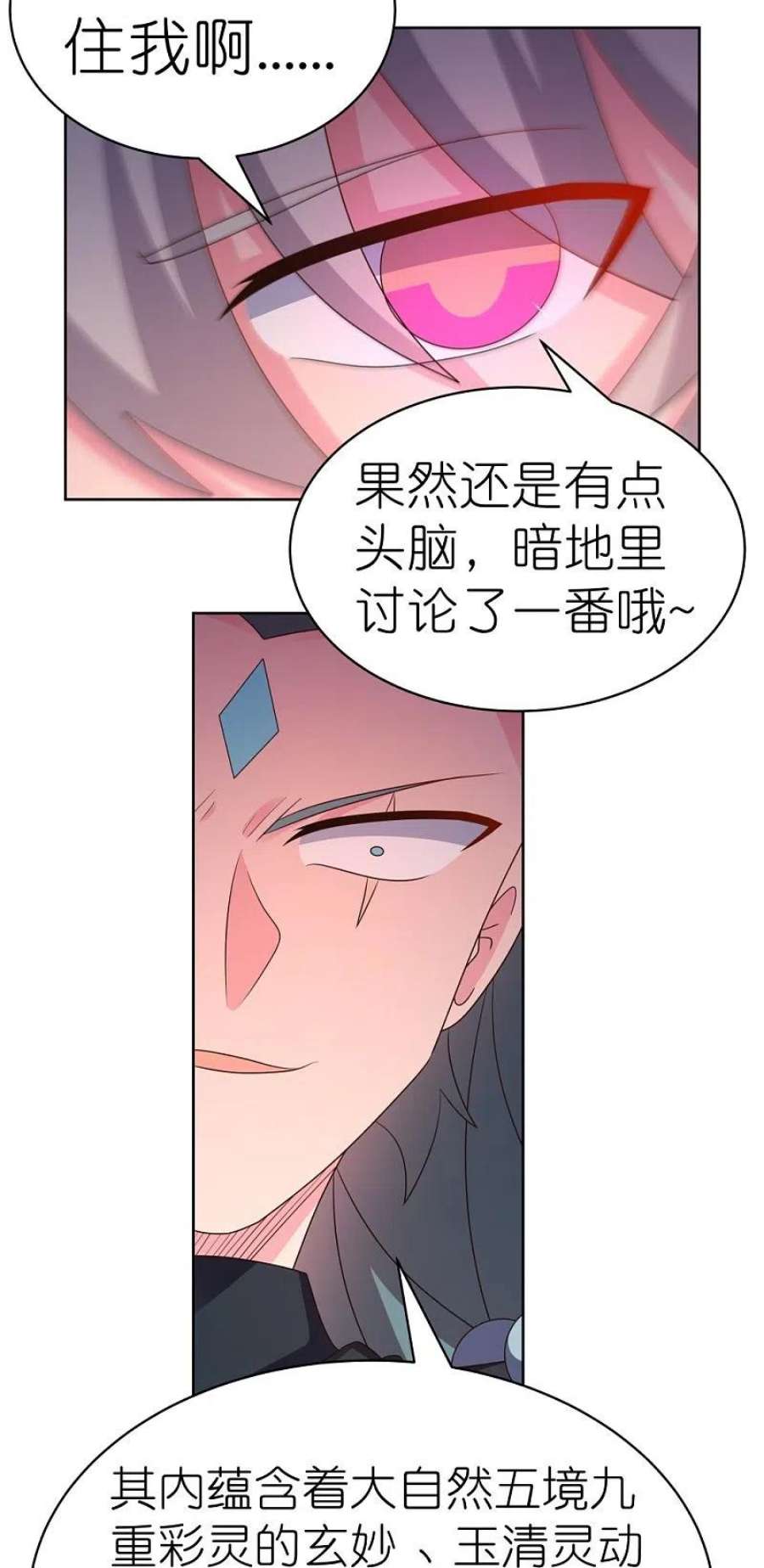 尊上412话 虎威血脉