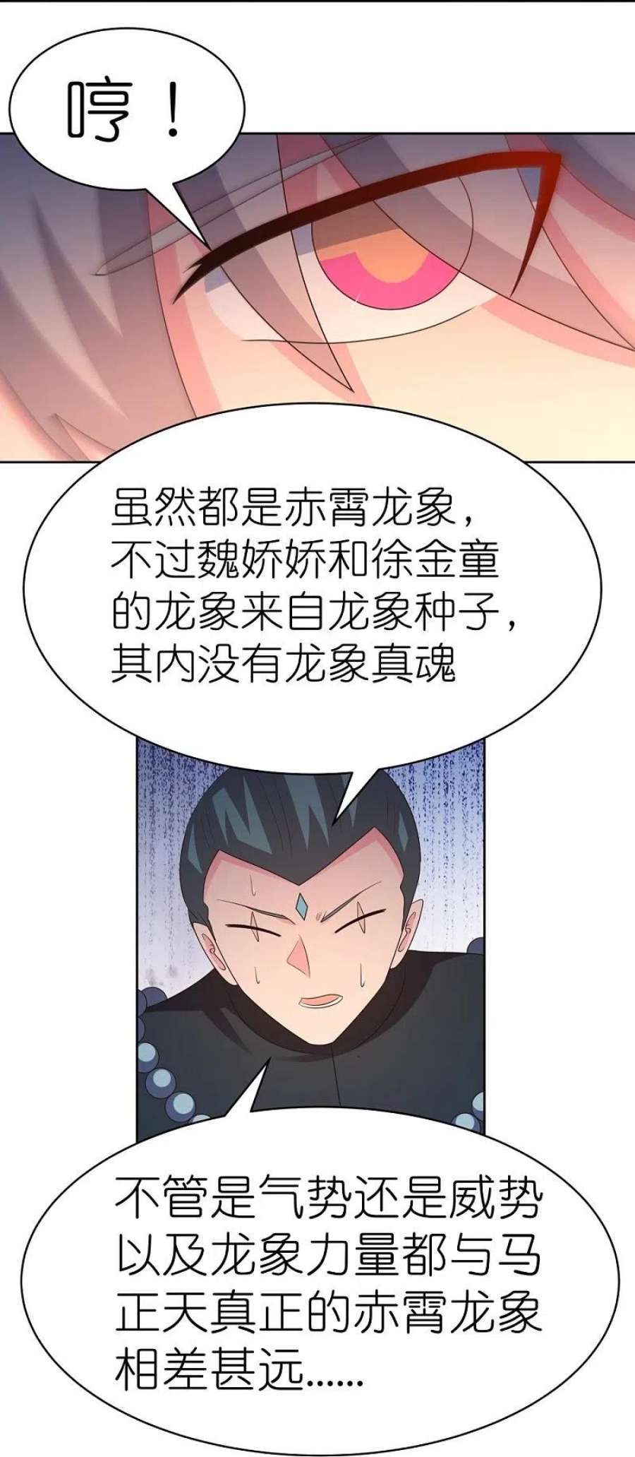 尊上413话 龙象之魂