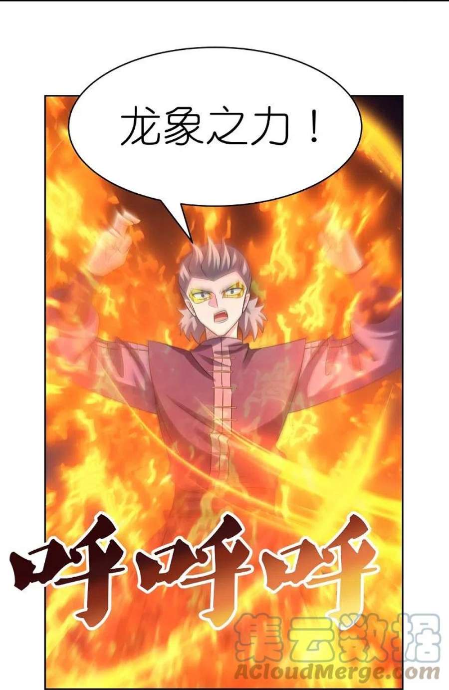 尊上413话 龙象之魂