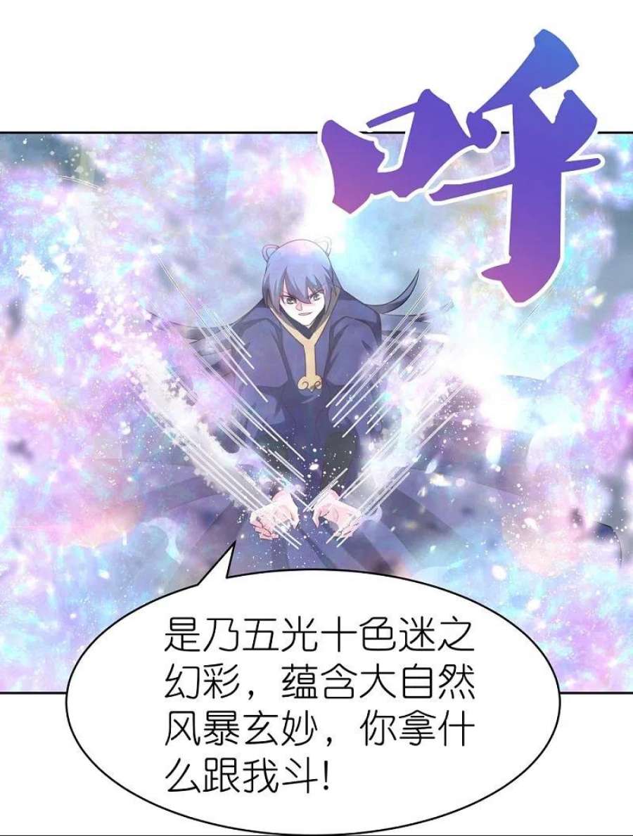 尊上416话 迷之幻彩