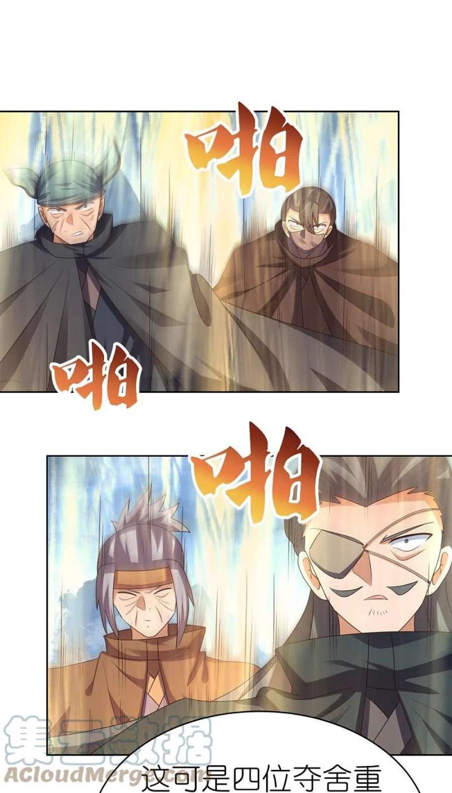尊上417话 神挡杀神