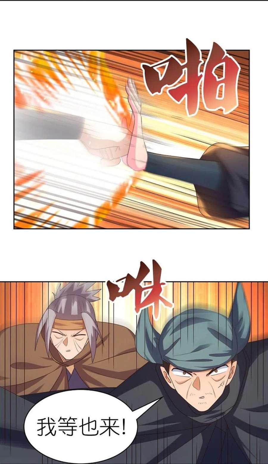 尊上417话 神挡杀神