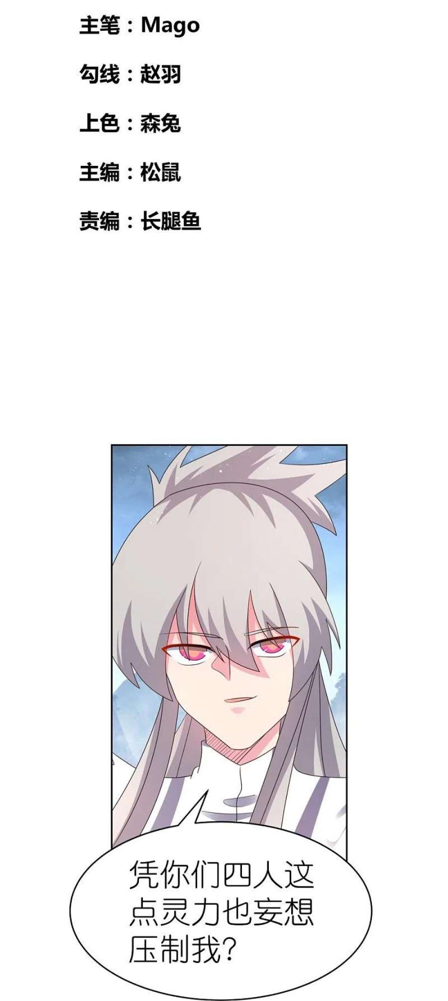 尊上418话 灰飞烟灭