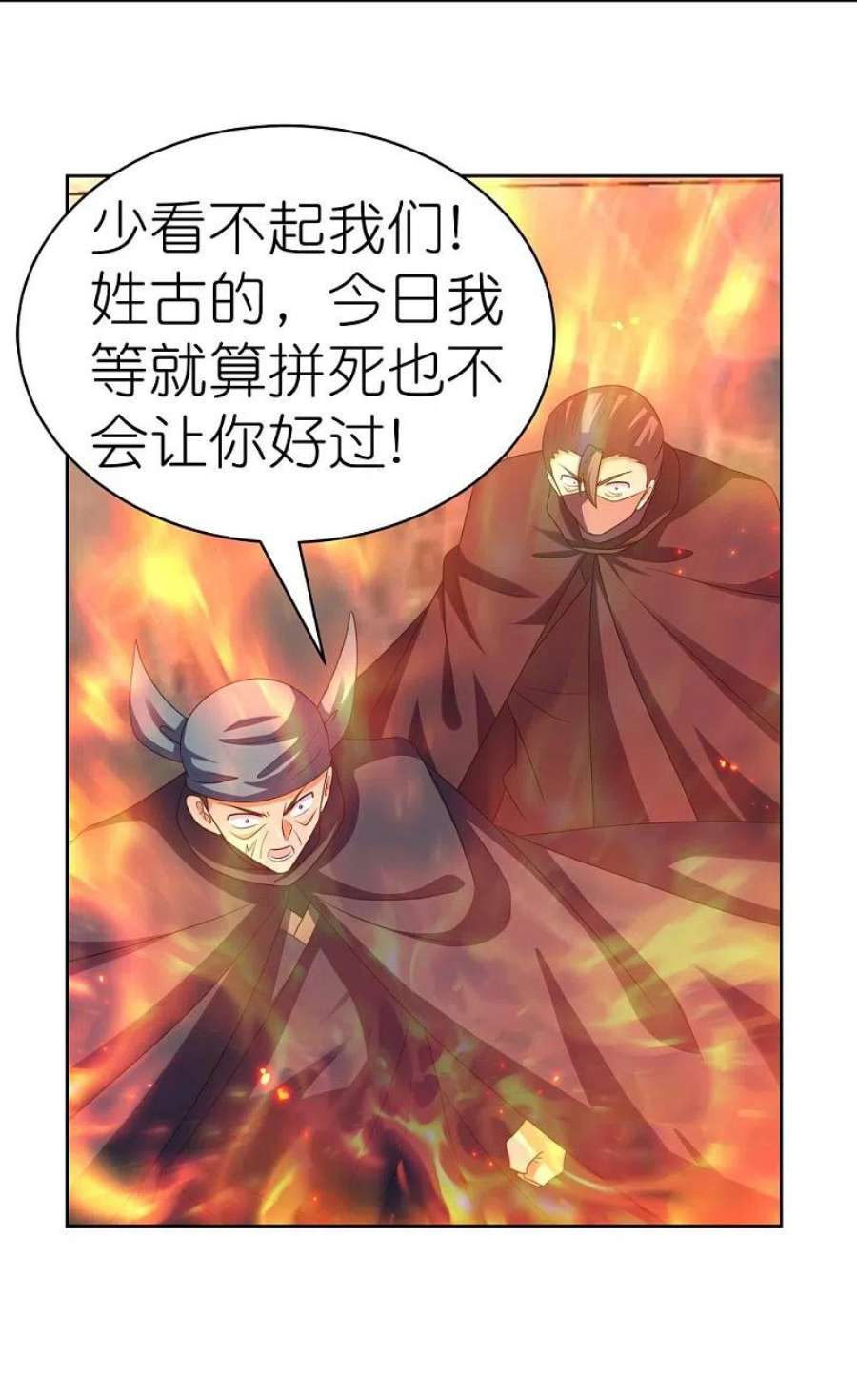 尊上418话 灰飞烟灭