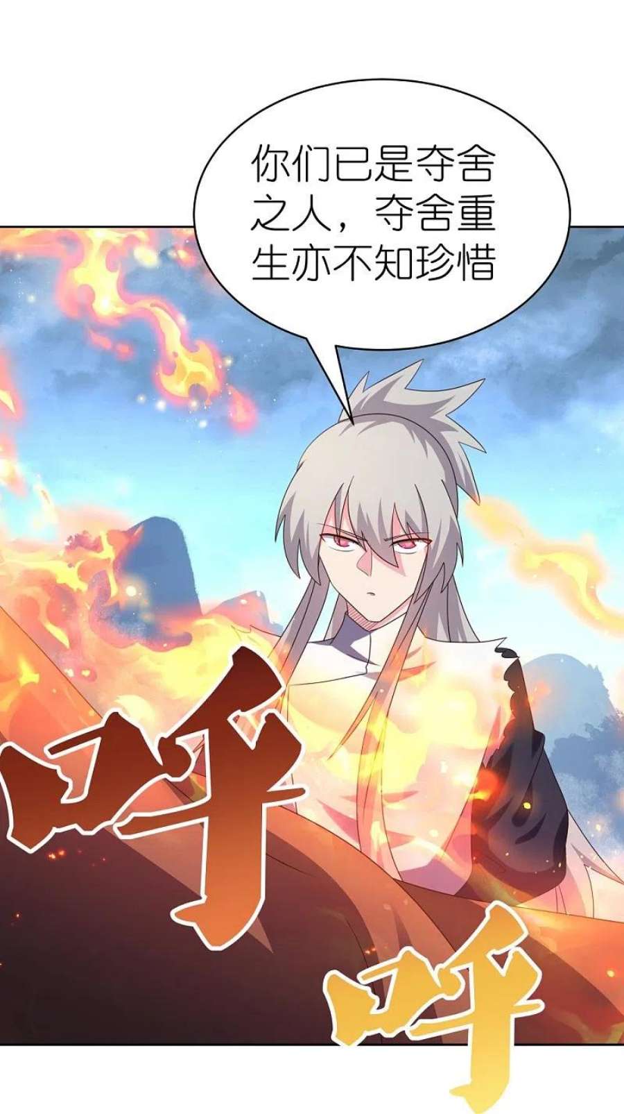 尊上418话 灰飞烟灭