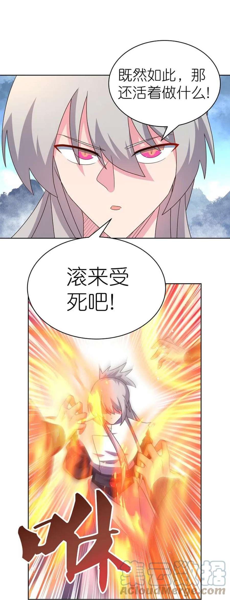尊上418话 灰飞烟灭