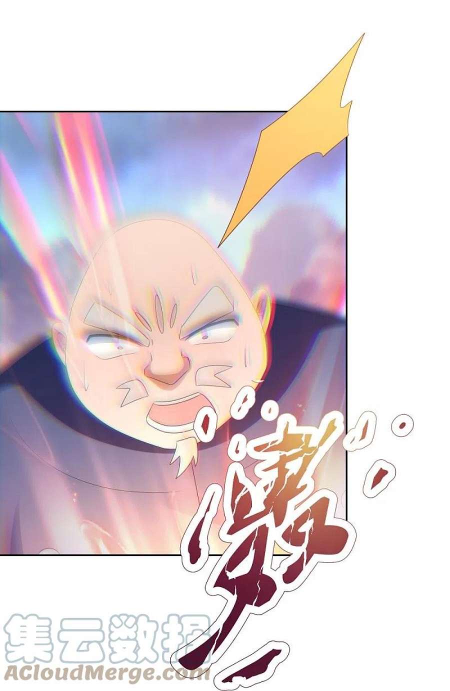 尊上418话 灰飞烟灭