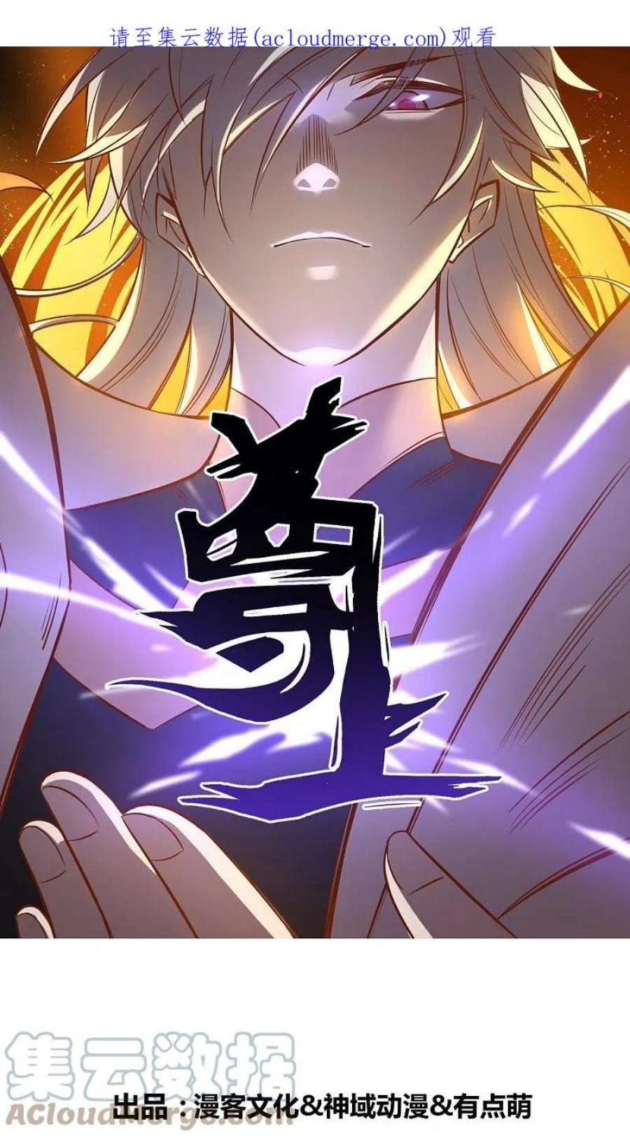 尊上419话 雷霆闪电