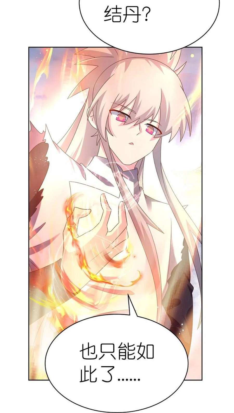 尊上419话 雷霆闪电