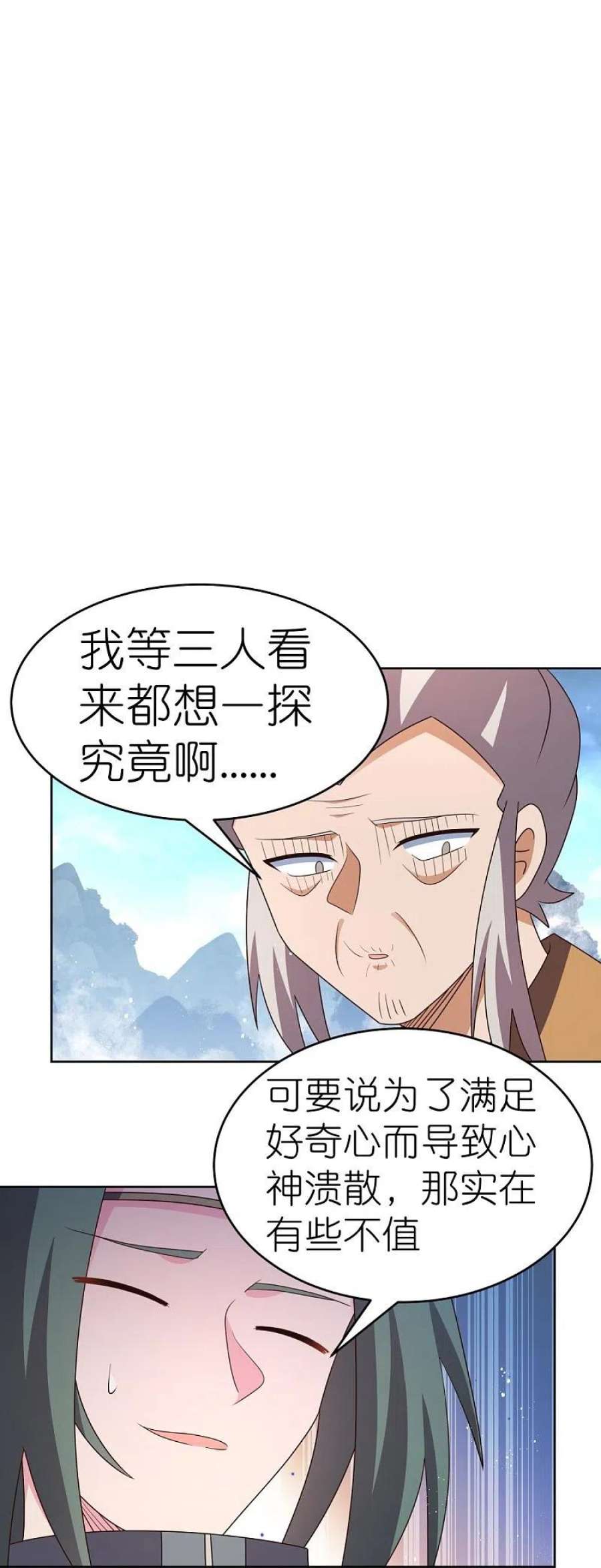 尊上420话 罡风之带