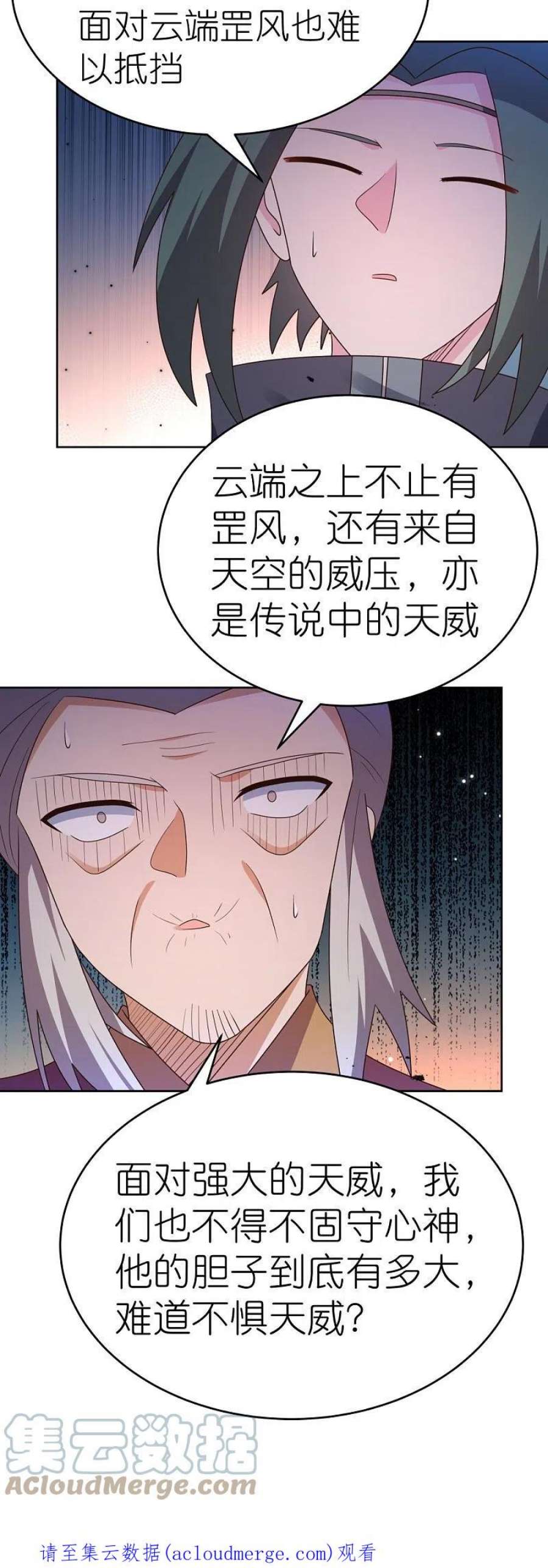 尊上420话 罡风之带