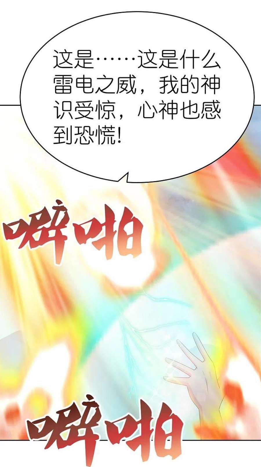 尊上421话 本源玄妙