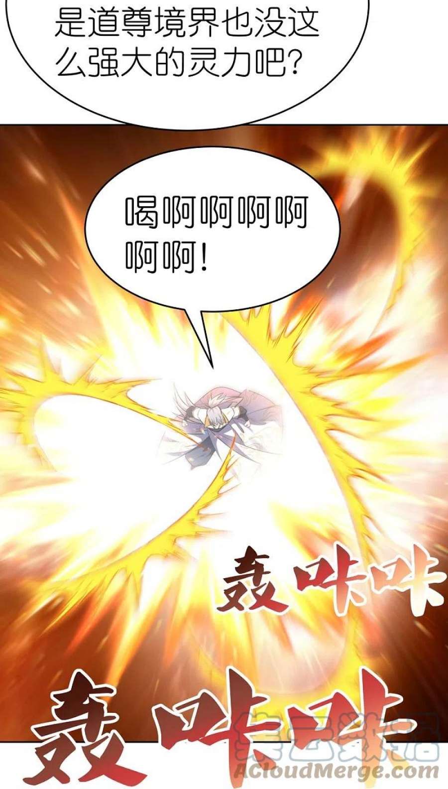 尊上421话 本源玄妙