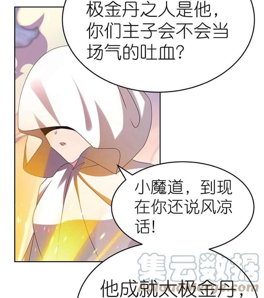 尊上422话 太极金丹