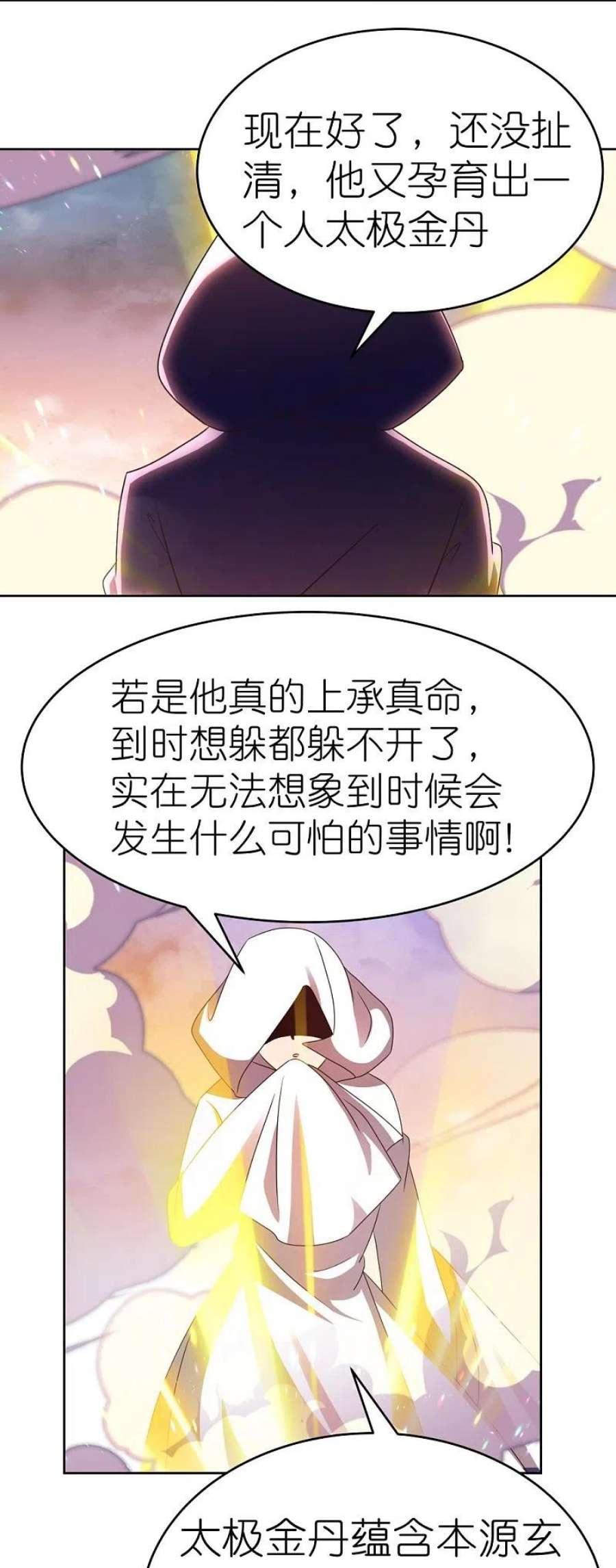 尊上422话 太极金丹