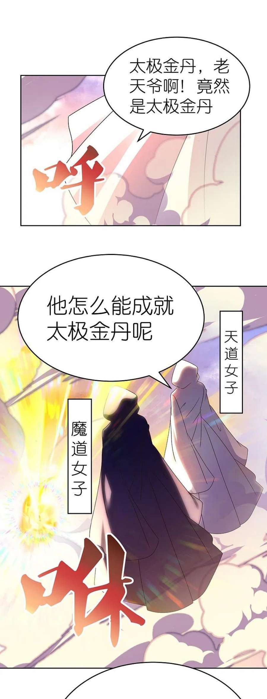 尊上422话 太极金丹