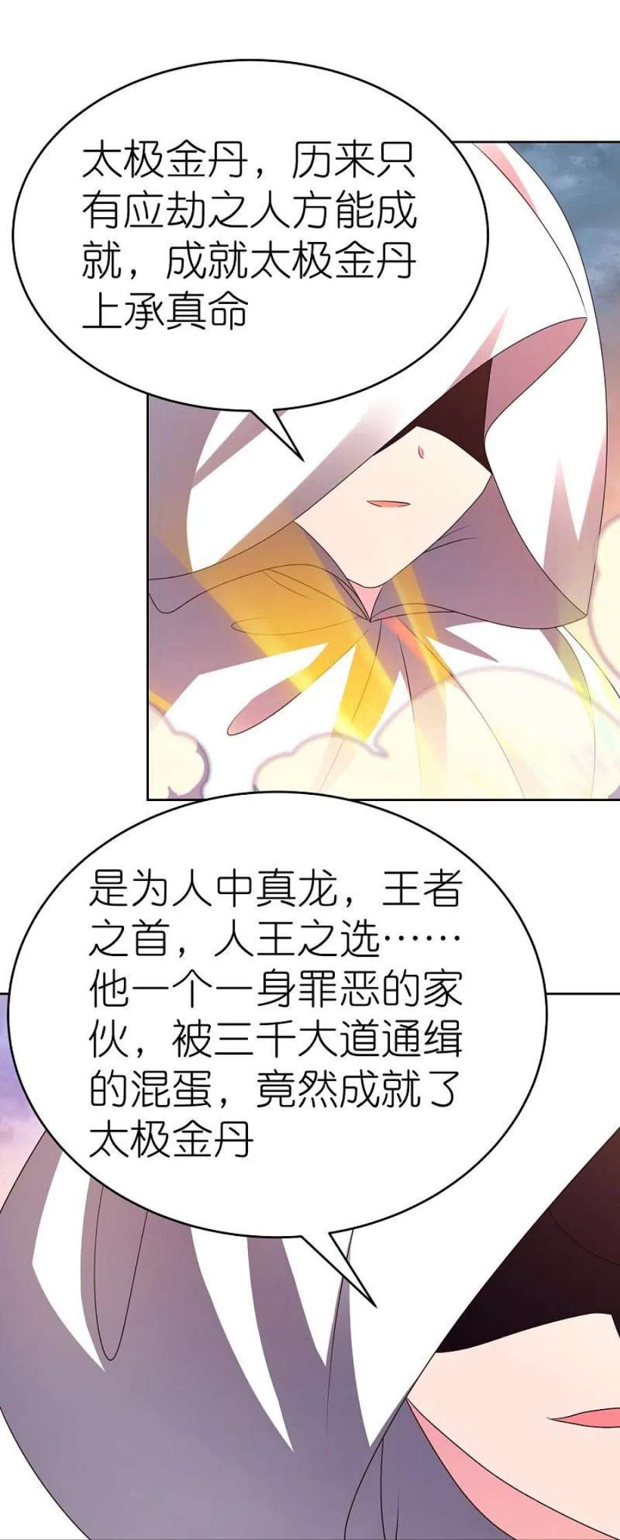 尊上422话 太极金丹