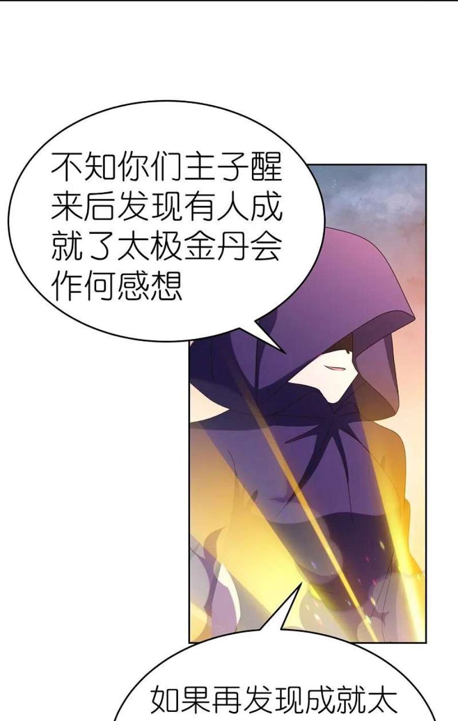 尊上422话 太极金丹