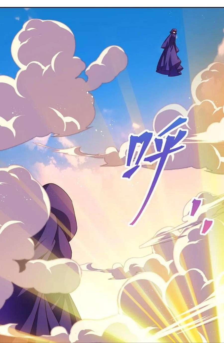 尊上423话 上承真命