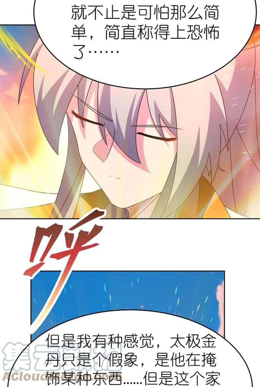 尊上423话 上承真命