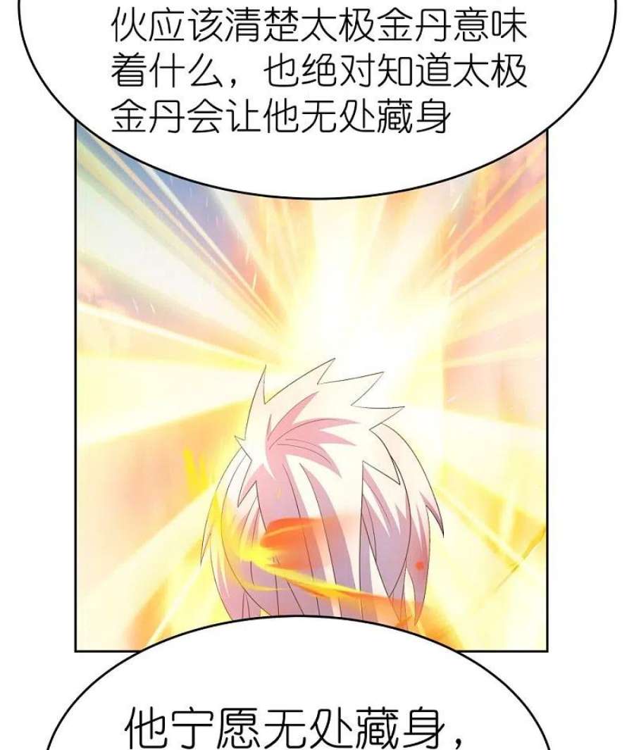 尊上423话 上承真命