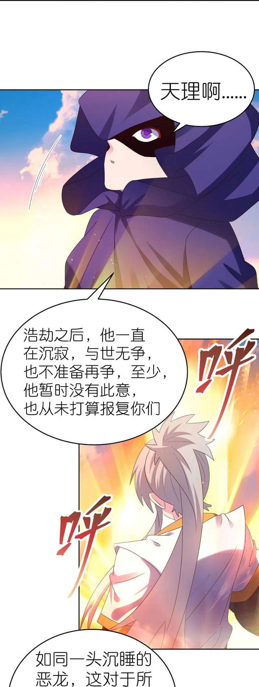 尊上423话 上承真命