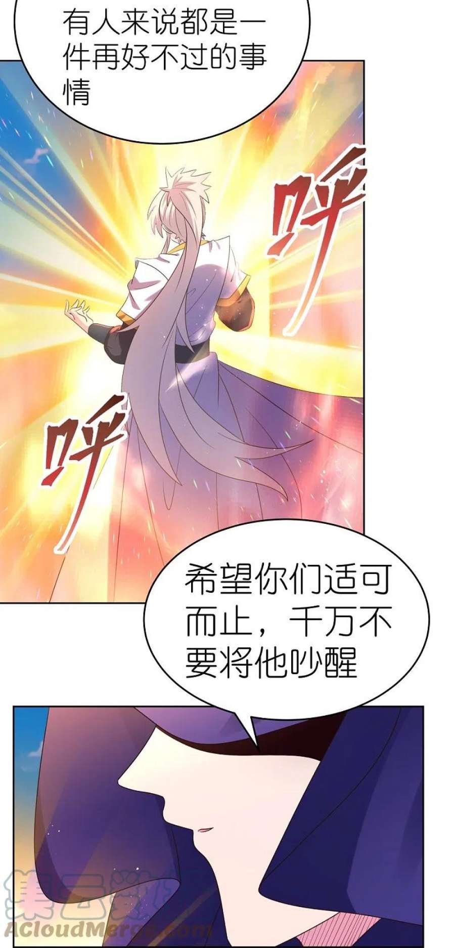 尊上423话 上承真命