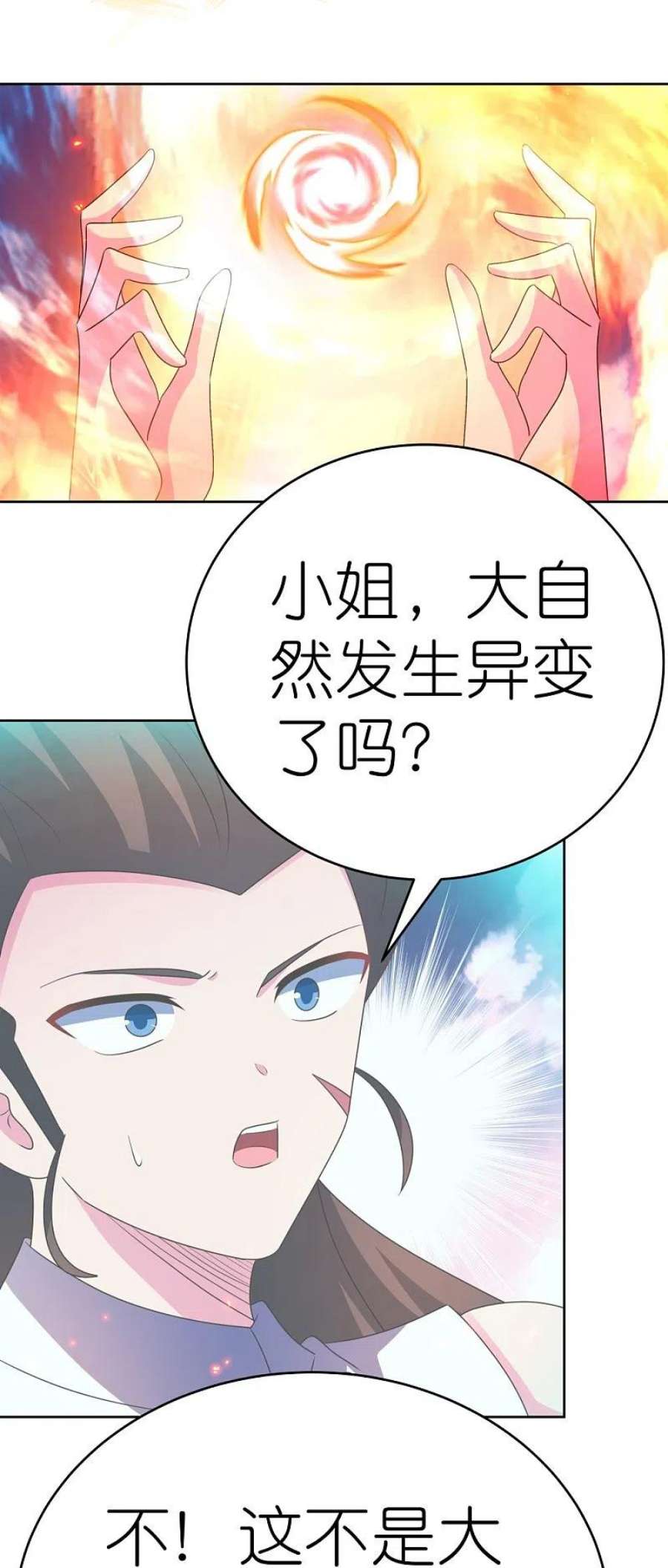 尊上423话 上承真命