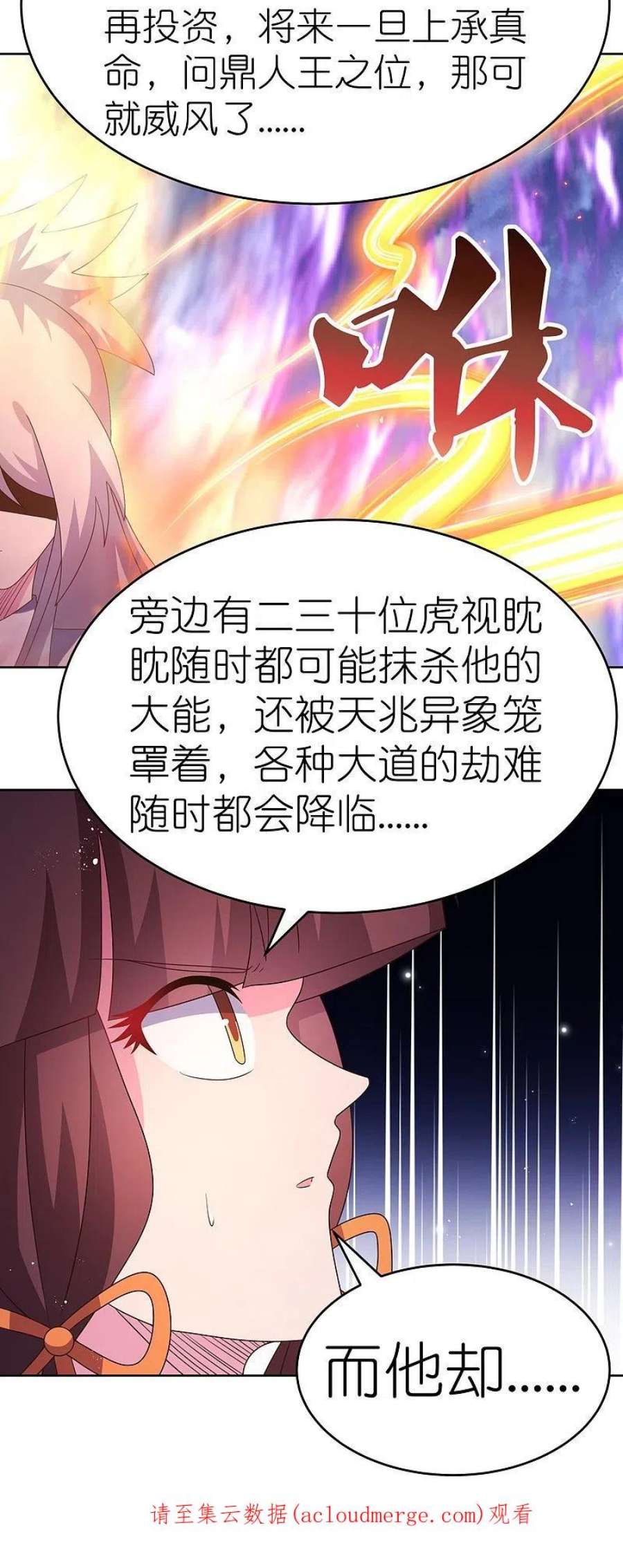 尊上423话 上承真命