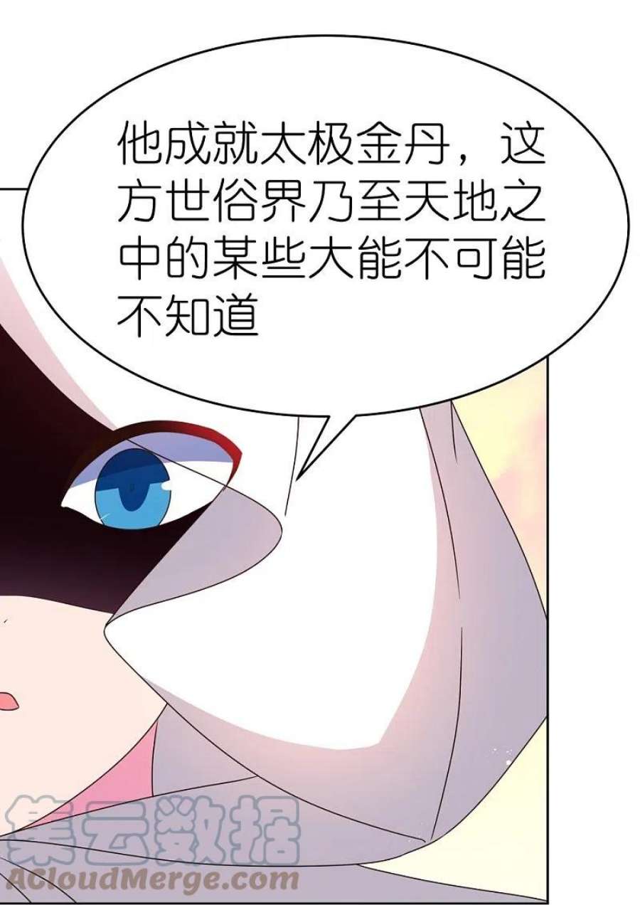 尊上423话 上承真命