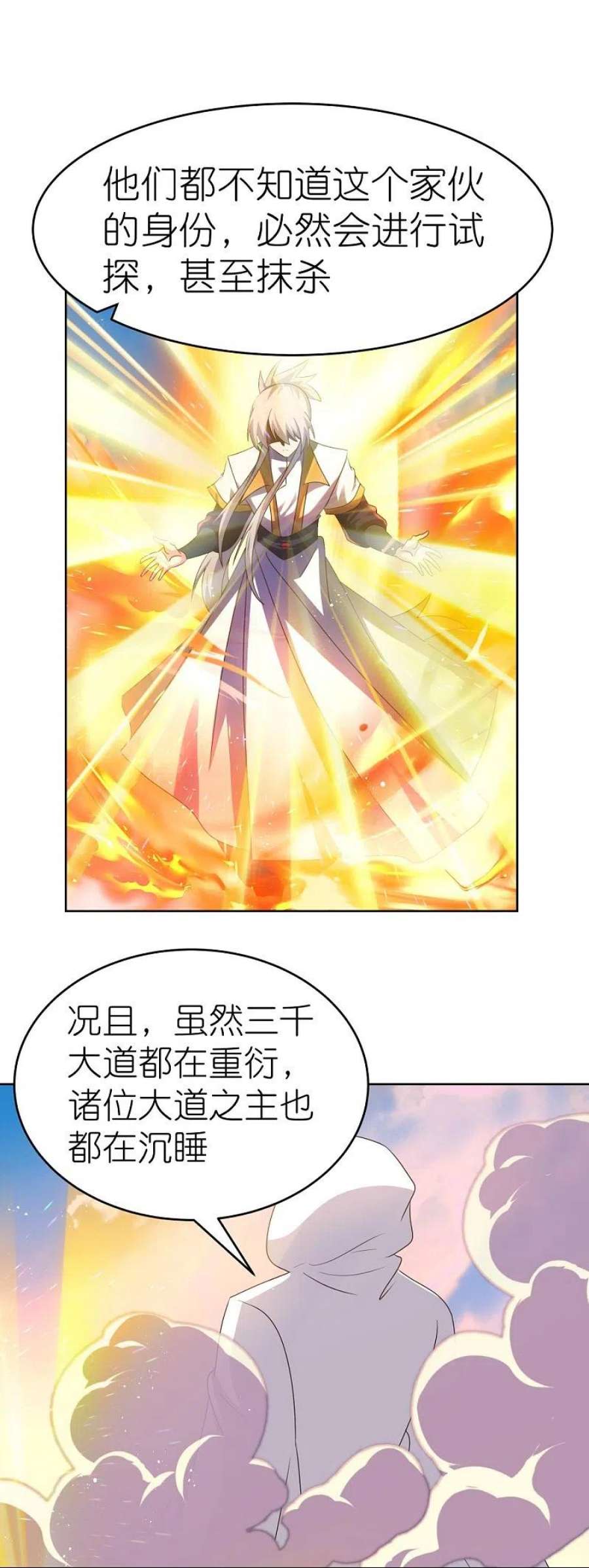 尊上423话 上承真命