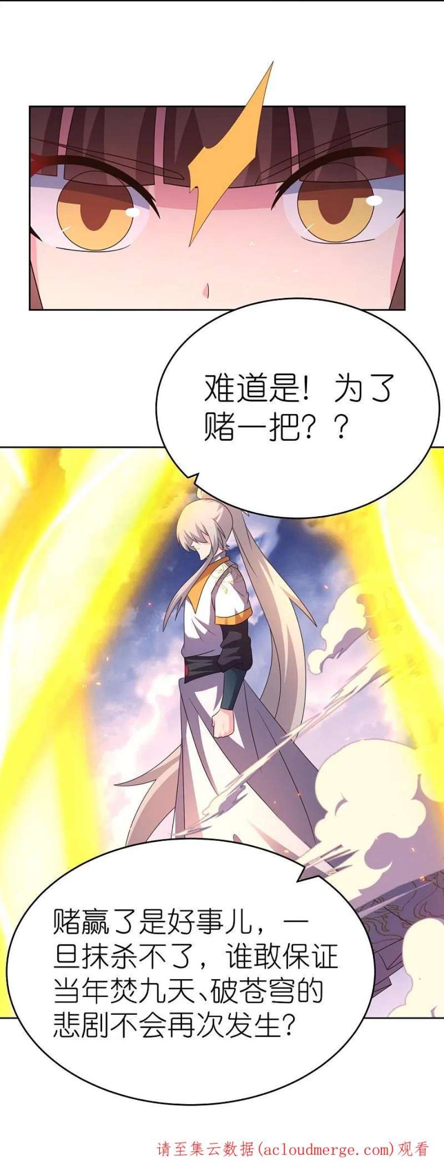 尊上424话 赌一把