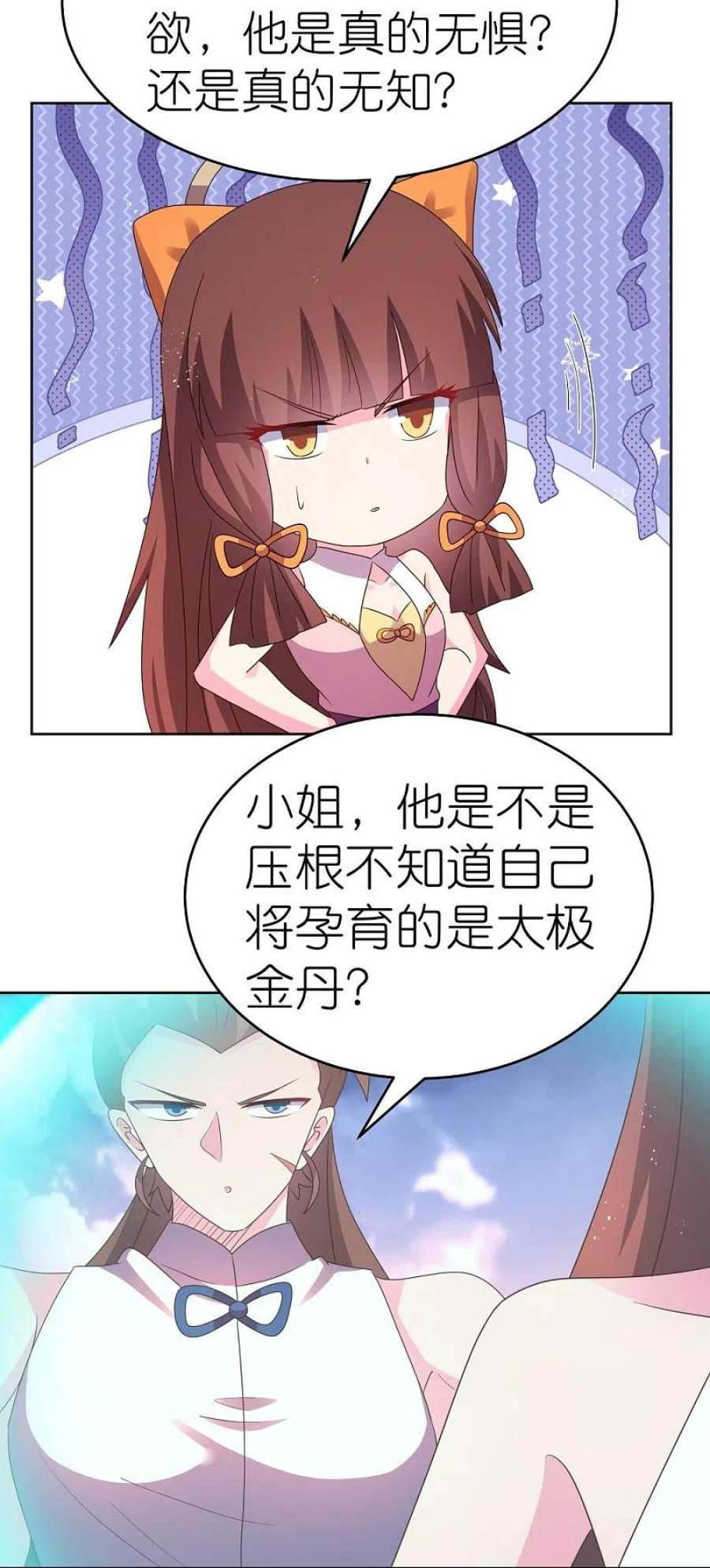 尊上424话 赌一把