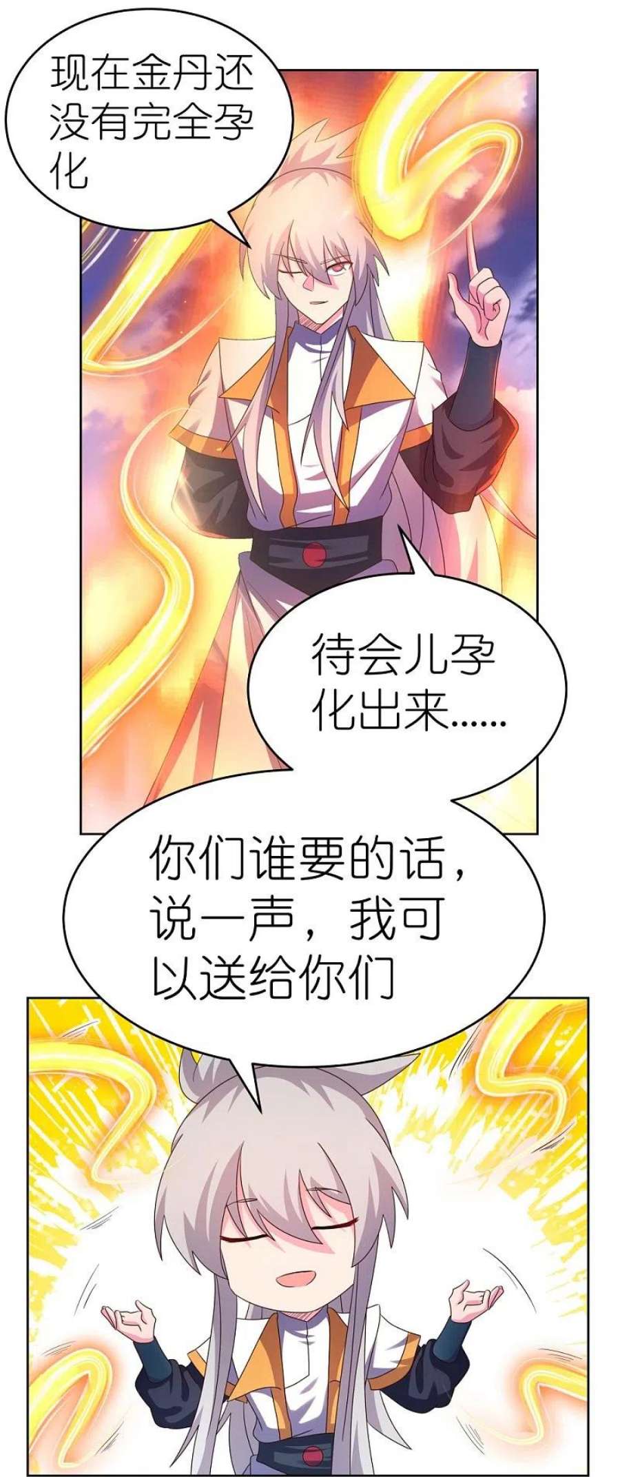 尊上424话 赌一把