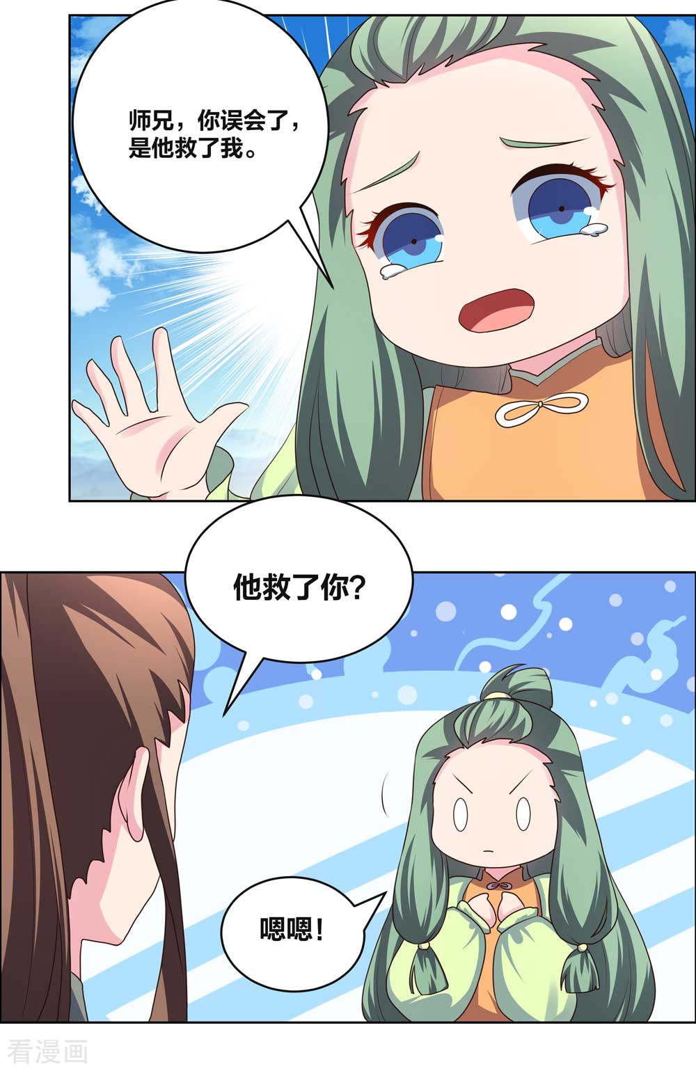尊上207话