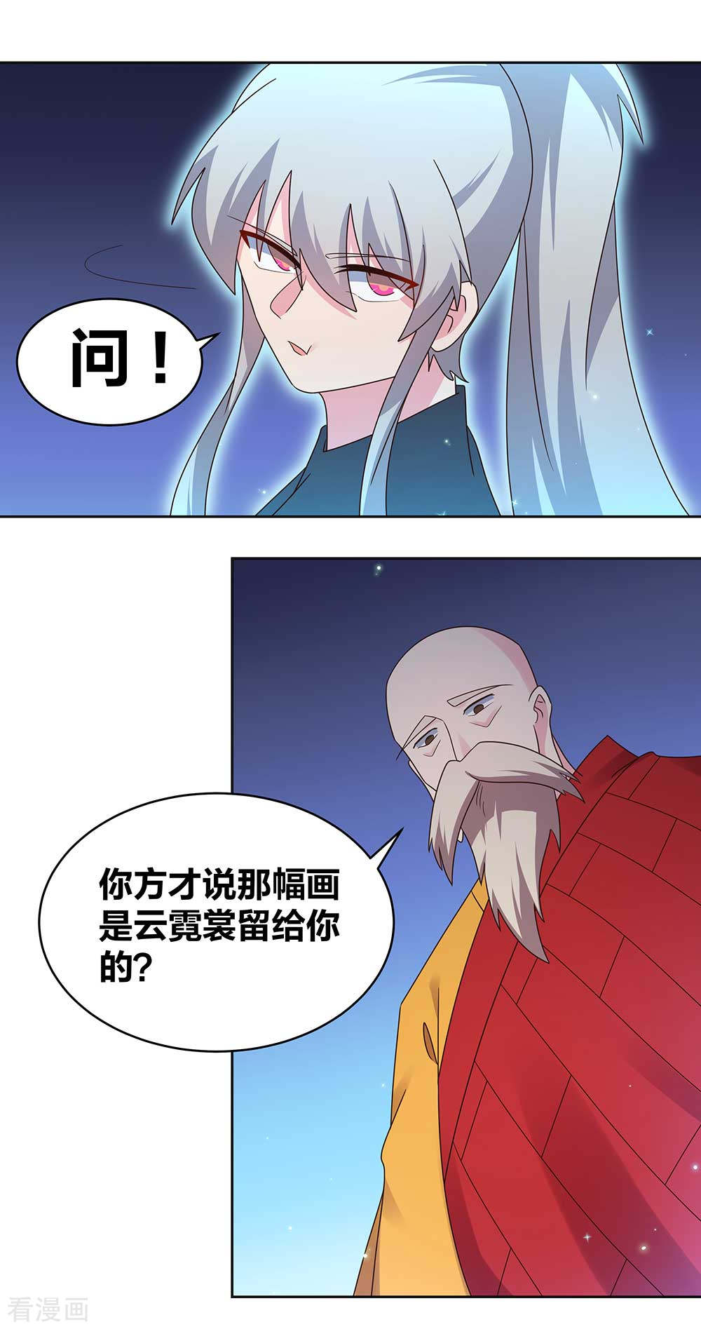 尊上237话