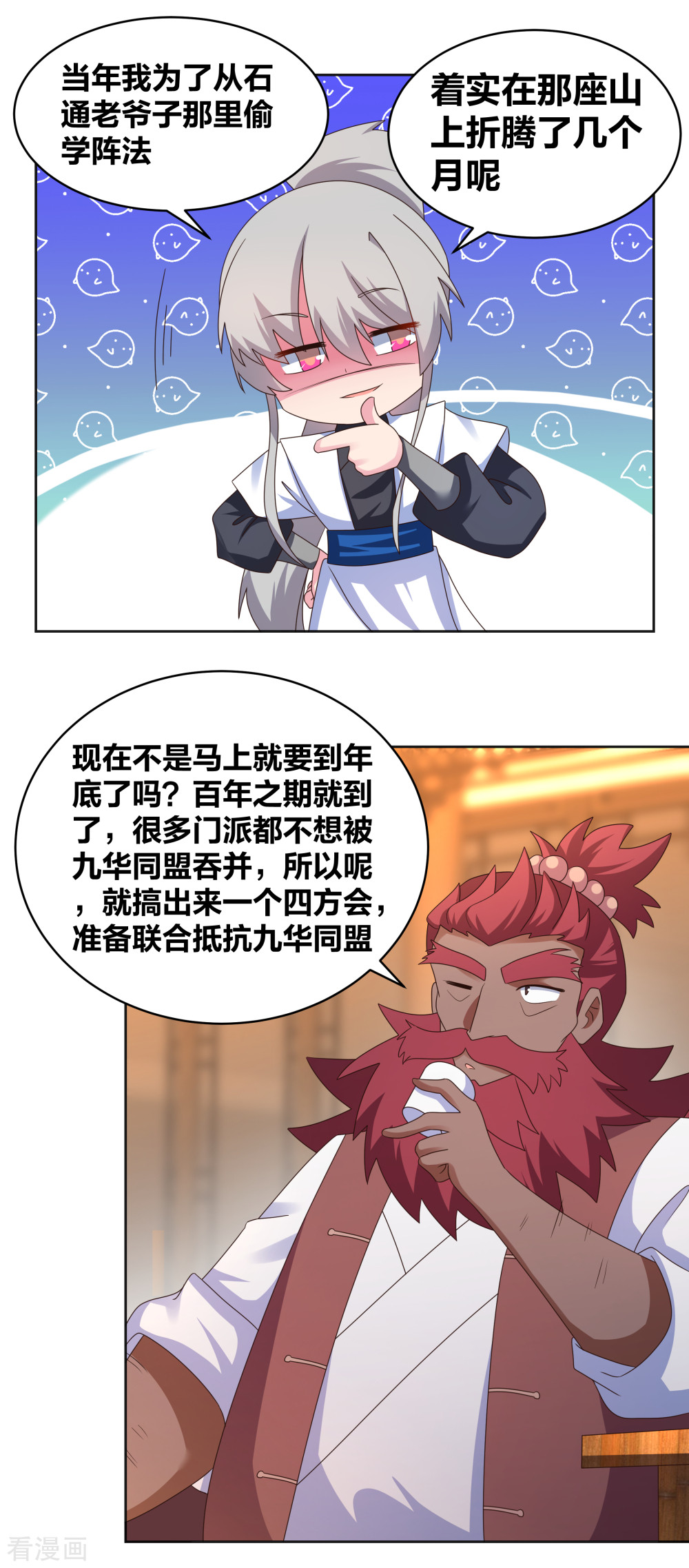 尊上251话
