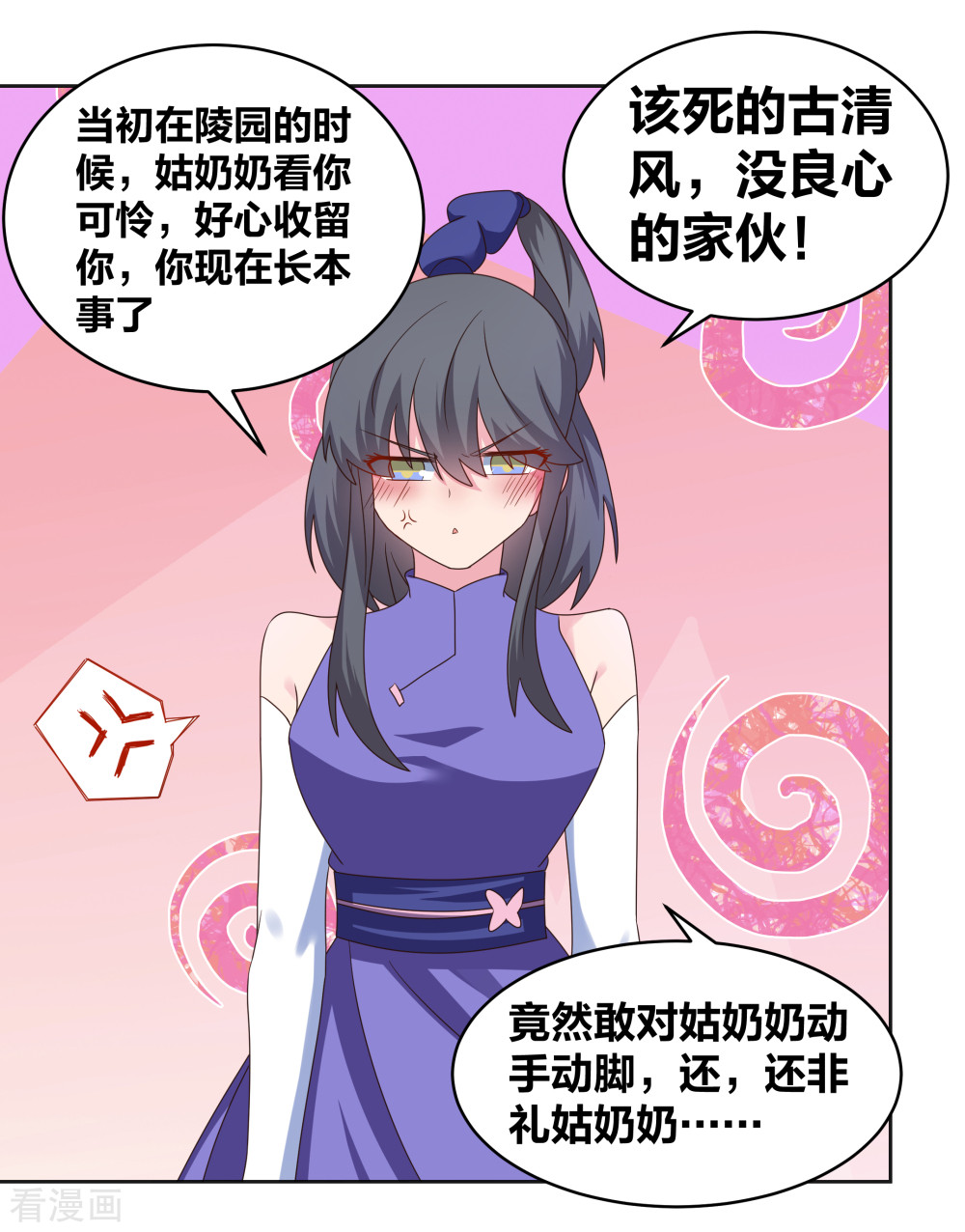 尊上251话