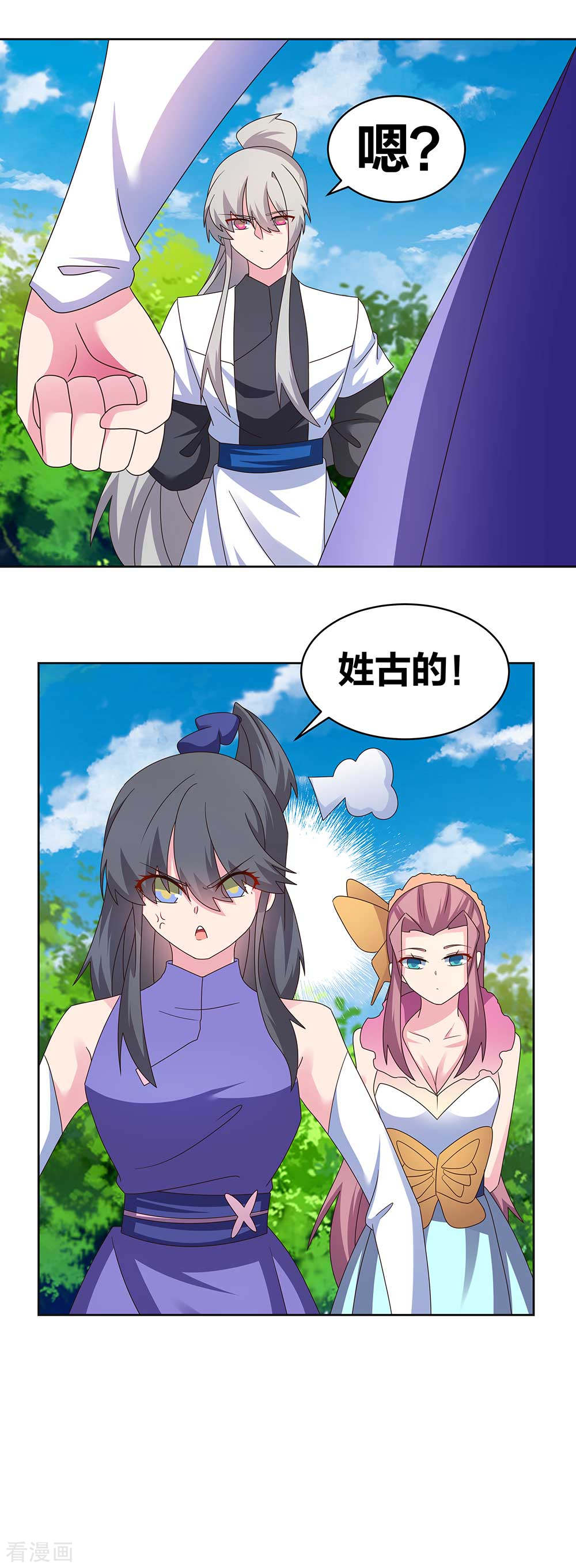 尊上252话