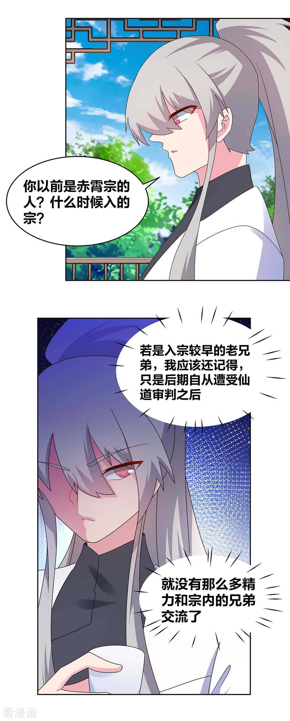 尊上253话