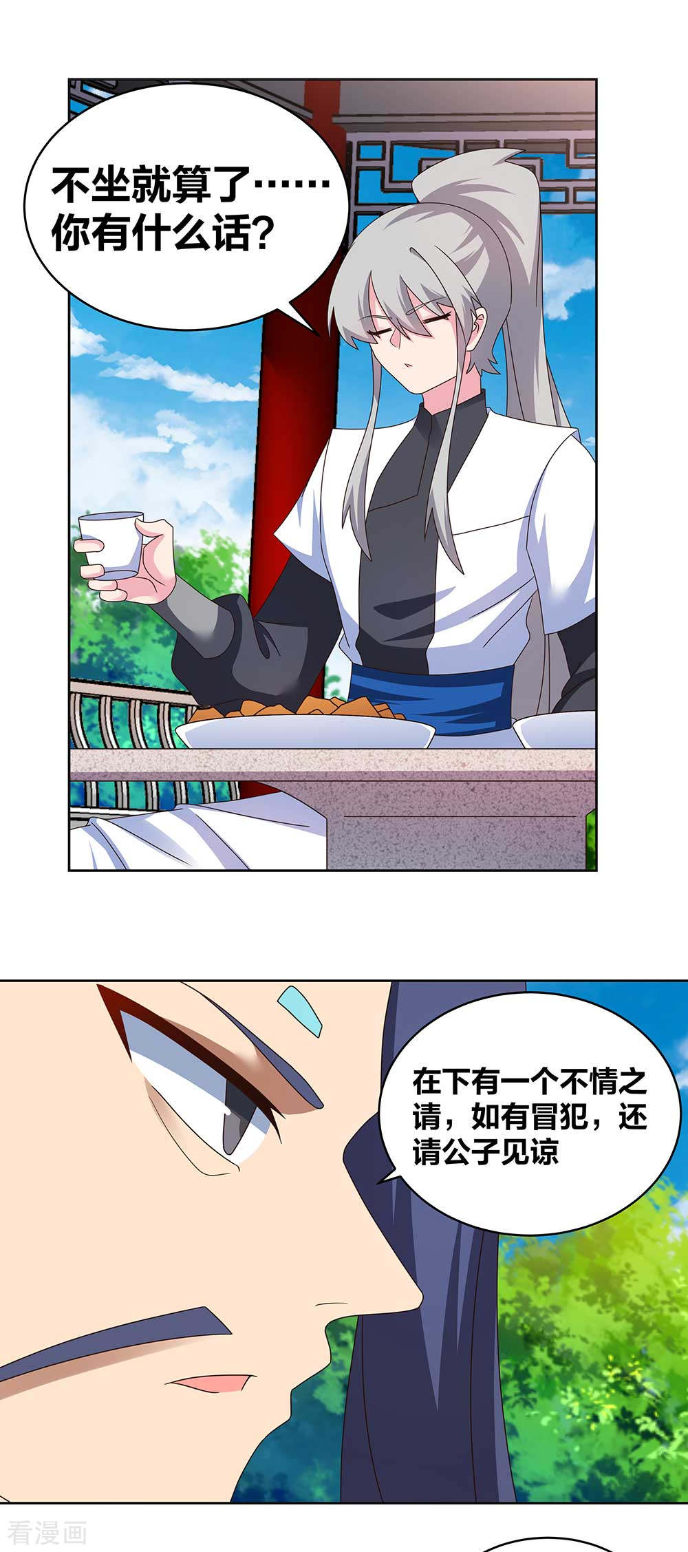 尊上253话