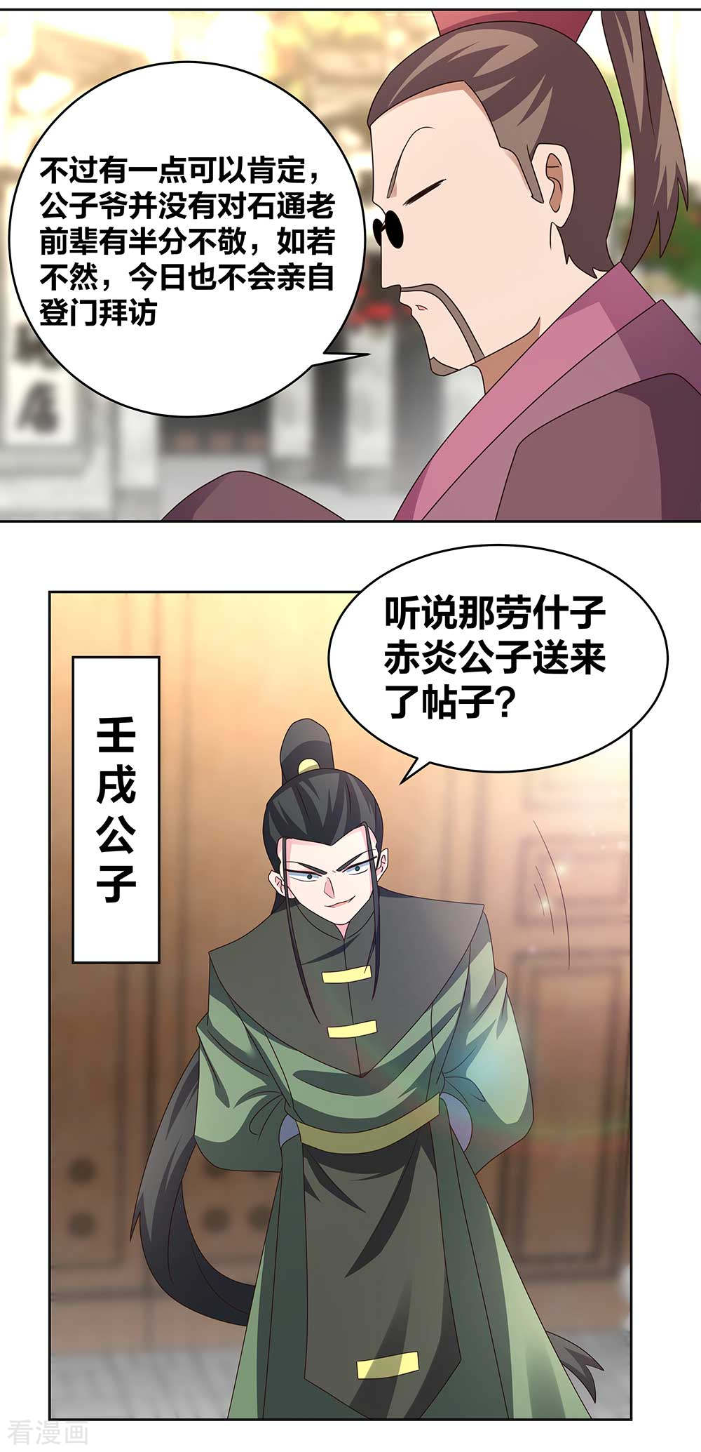 尊上256话