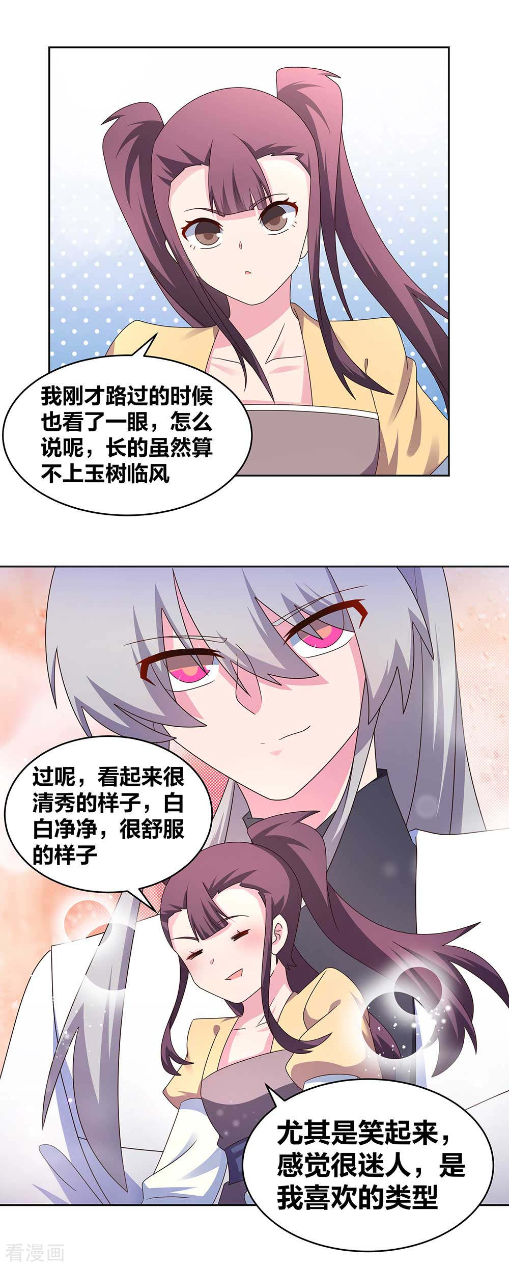 尊上256话