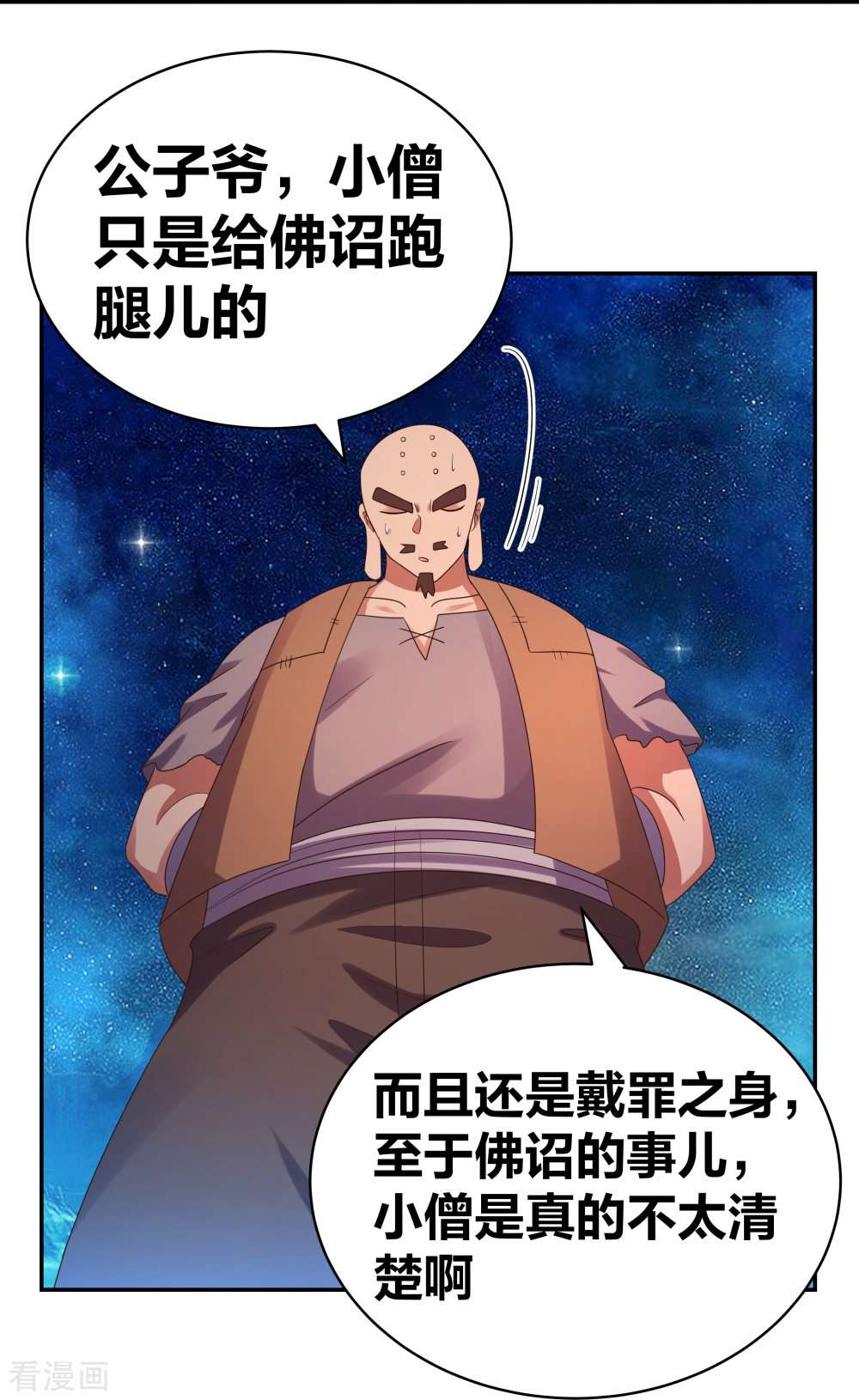 尊上296话